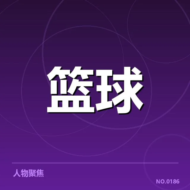 确认的比赛阵容与赛程安排揭示出关键战术调整