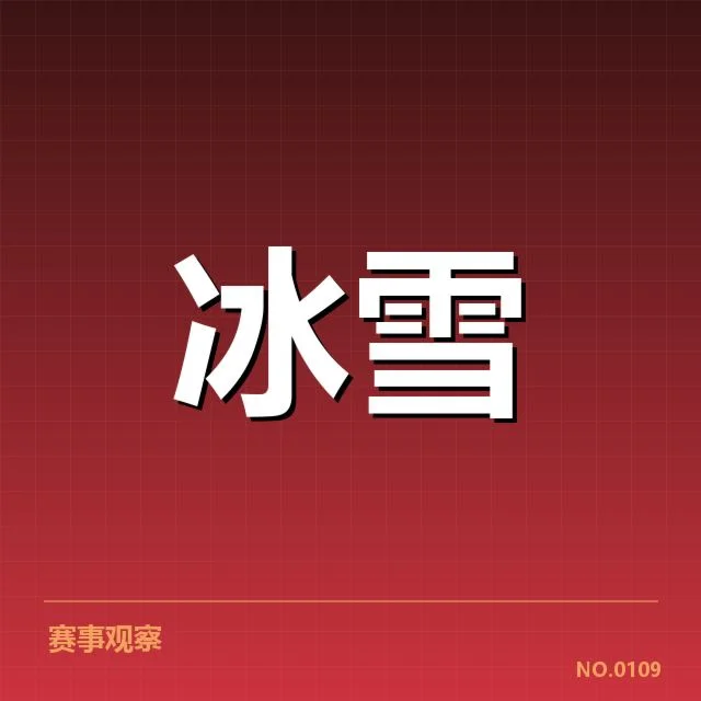 韩国短道速滑队战术博弈：团队策略为何频现变数