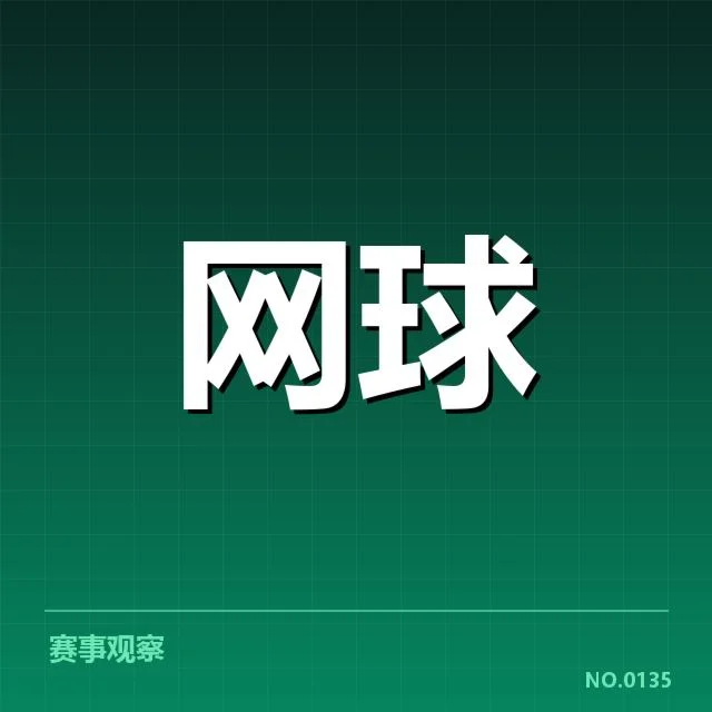近期WTA赛事中郑钦文的竞技表现