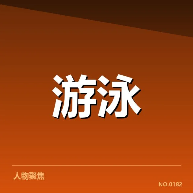 中国队确凿夺金名单及数据公布