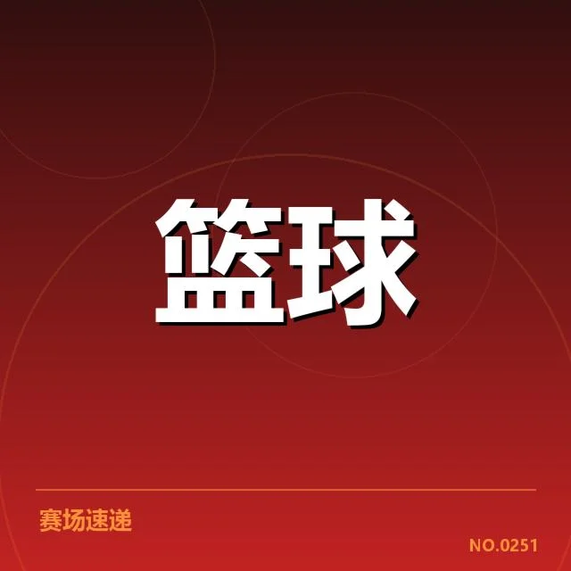 哈登得分纪录的具体数据确认