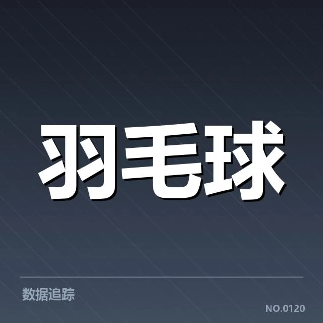 赛事确定的关键赛程信息