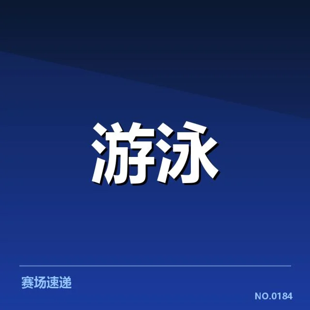 确认参会人员与未来赛事安排详情